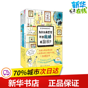 爸爸妈妈请回答(全3册) (爱尔兰)詹姆斯·多伊尔,(英)安娜·克莱伯恩,(英)苏茜·霍奇 著 侯晟,王琼 译 科普百科少儿