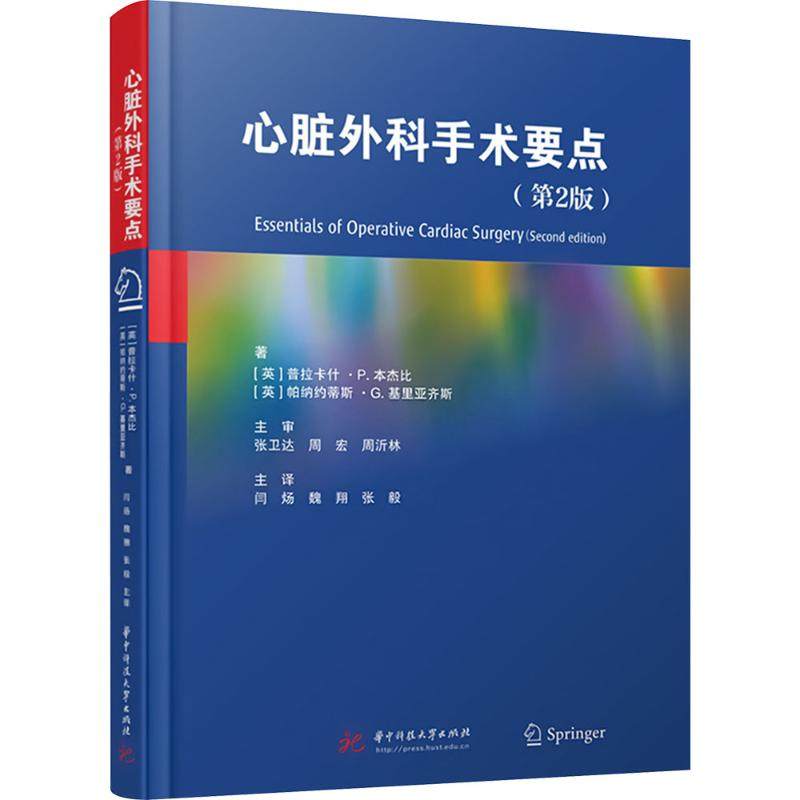 新华书店正版 外科