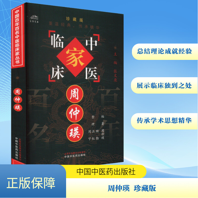 新华书店正版 医学综合