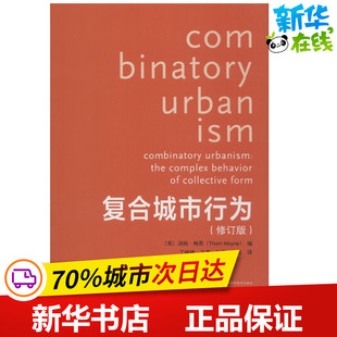 复合城市行为(修订版) [美]汤姆·梅恩（ThomMayne） 著 (美)汤姆·梅恩(Thom Mayne) 编 丁峻峰 等 译 建筑/水利（新）专业科技