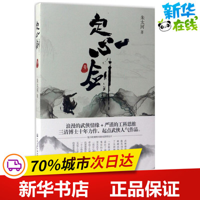 定心剑卷2 朱太河 著 著作 武侠小说（新）文学 新华书店正版图书籍 人民交通出版社股份有限公司