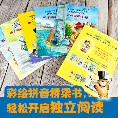 新华书店正版 注音读物