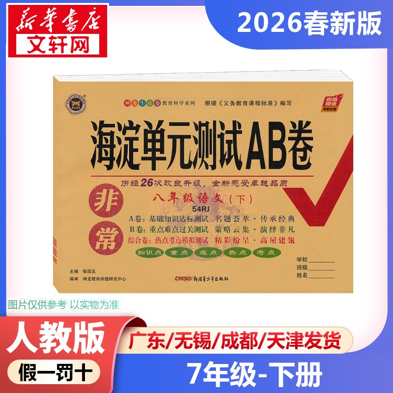 新华书店正版 初中语文单元测试