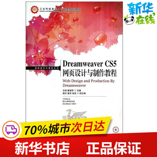 新华书店正版 网页制作