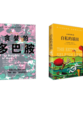 自私的基因+贪婪的多巴胺 套装书 (英)理查德·道金斯(Richard Dawkins) 著 卢允中 等 译等 社会科学总论经管、励志