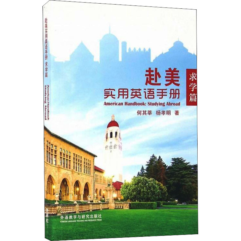 新华书店正版 出国留学
