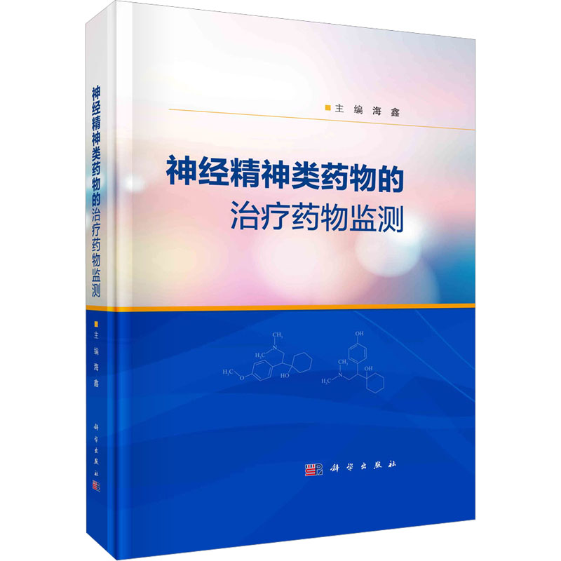 新华书店正版 药物学