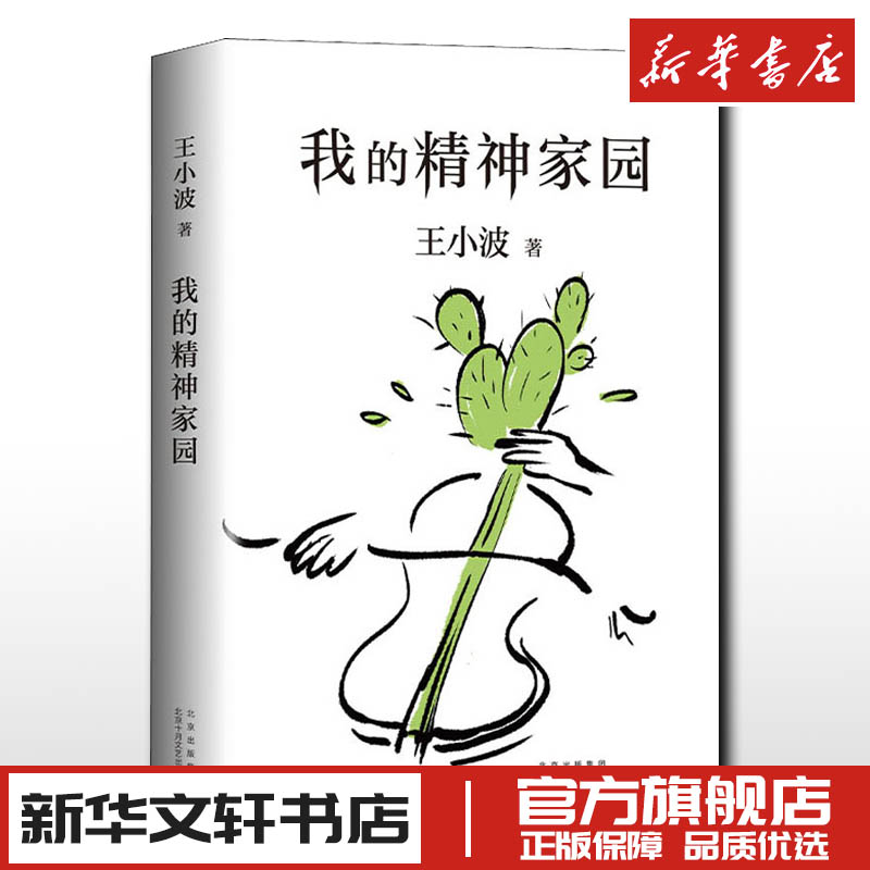 新华书店正版 中国现当代文学