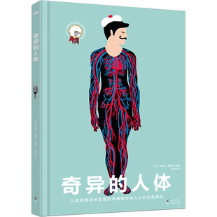 奇异的人体 3-6-9-12岁 埃莱娜·德鲁韦尔 人体百科立体翻页绘本由外而内揭秘人体内部构造 少儿生命启蒙读本科普百科少儿新华正版