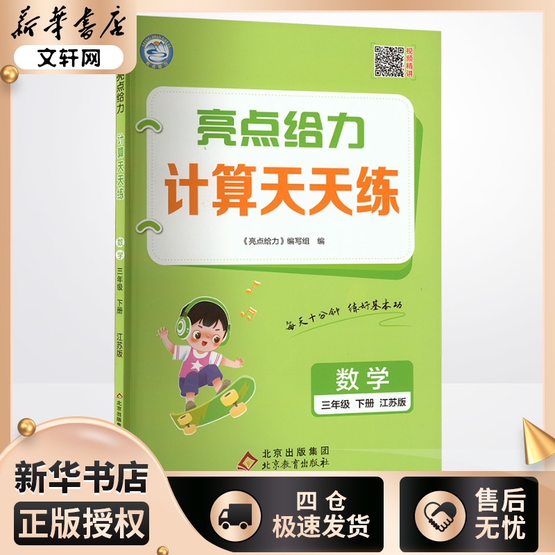 新华书店正版 小学数学单元测试