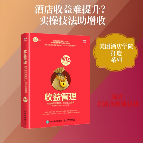 新华书店正版 酒店管理