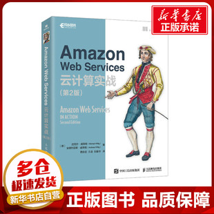刘春华 Web Services云计算实战 迈克尔·威蒂格 著 安德烈亚斯·威蒂格 第2版 Amazon 译 费良宏 方凌 德