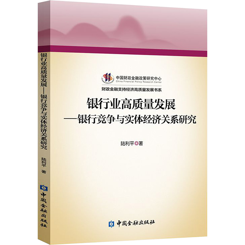 新华书店正版 财政金融