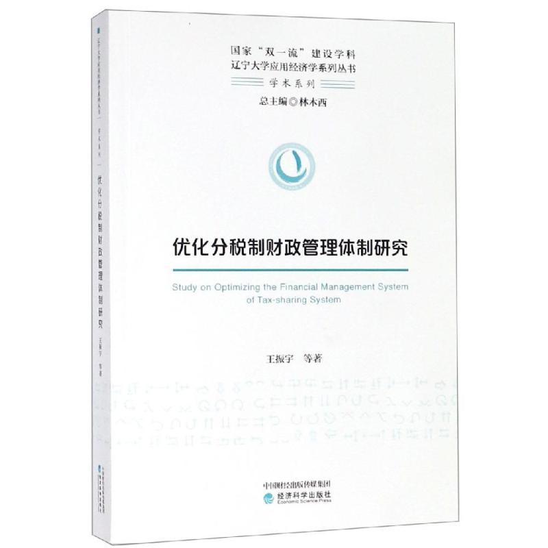 新华书店正版 财政金融