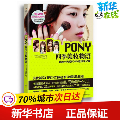 新华书店正版 生活休闲