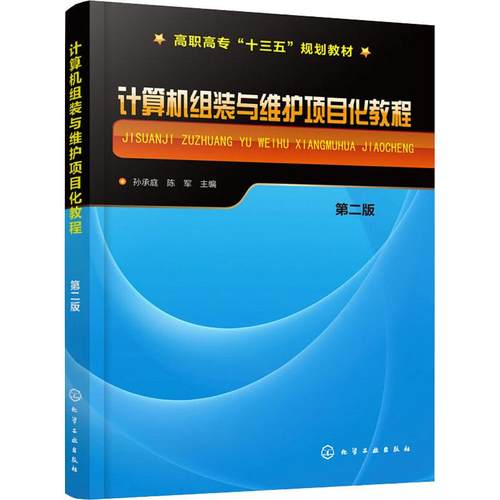 新华书店正版 大中专理科化工