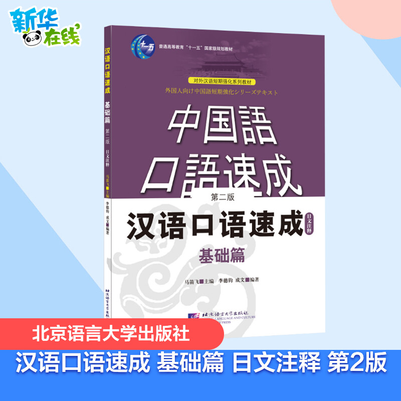 新华书店正版 语言－汉语