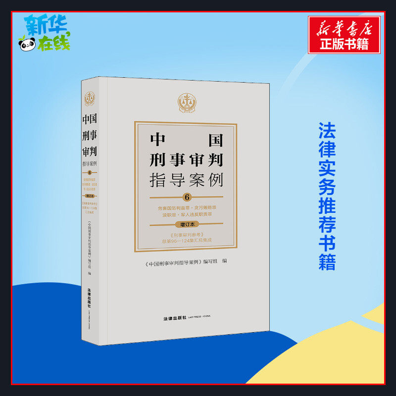 新华书店正版 法律实务