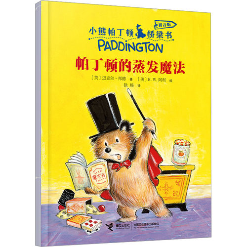 新华书店正版 注音读物