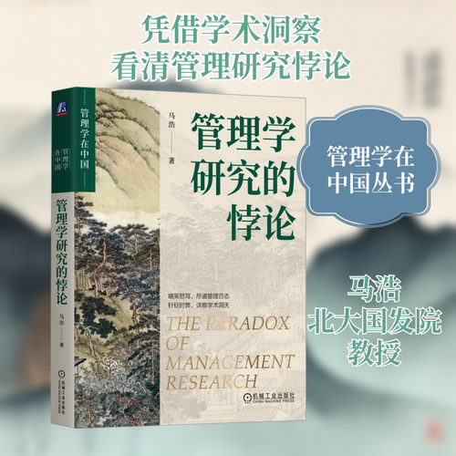 新华书店正版 管理理论