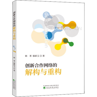 我国地区经济发展潜力评价与开发研究 吕萍 著 中国经济/中国经济史经管、励志 新华书店正版图书籍 经济科学出版社