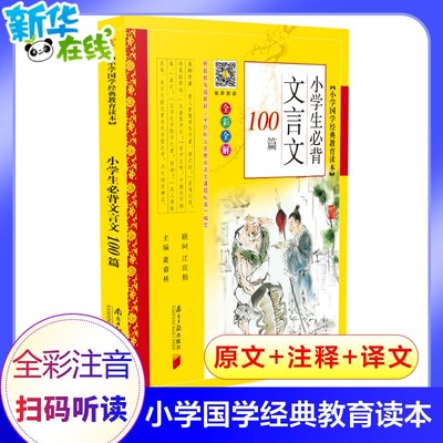【新华正版】小学生必背古诗词75首(全彩全解) 黄甫林国学经典教育读本彩图注音版123456年级必读书籍古诗75十80首南方日报出版