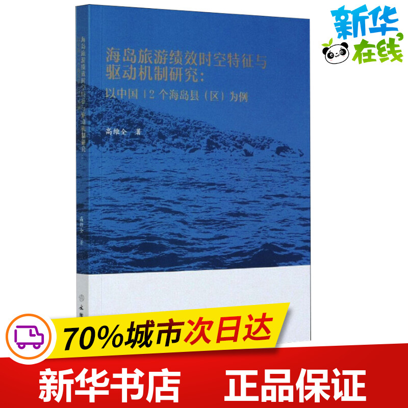 新华书店正版 旅游