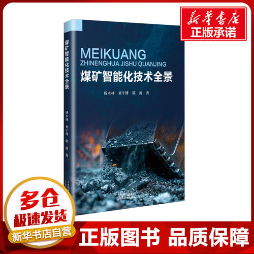 新华书店正版 能源科学