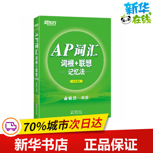 新华书店正版 外语－雅思