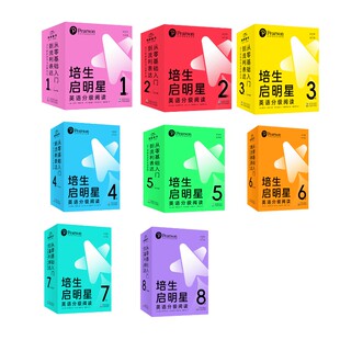 培生启明星英语分级阅读1·8级 全241册 (英)吉莉安·鲍威尔 等 著 著 高静云 等 译 译等 幼儿早教/少儿英语/数学少儿