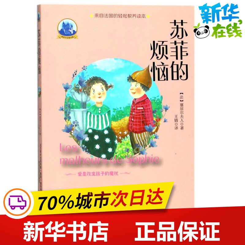 新华书店正版 童话故事