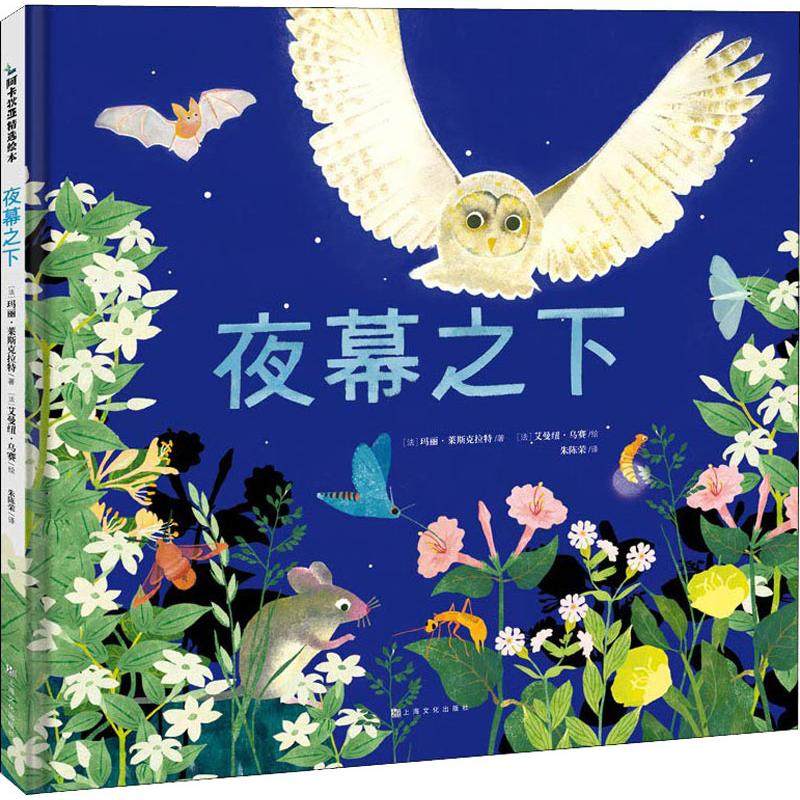 Under the night (method)Mary Royce Clutter The Zhu Chen Rong Interpret (method)Emmanuel Uzai Picture book/Picture book/a juvenile Anime books a juvenile Xinhua Bookstore Legal booksin the Books/Magazine/Newspaper , Children's books/Supplementary , Painting/Cartoon/Comic/Cartoon story  category - from Buy2taobao.com to provide professional Taobao agent buy service