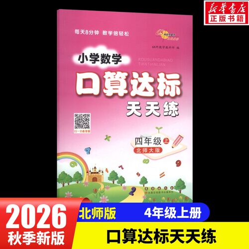 新华书店正版 小学数学单元测试