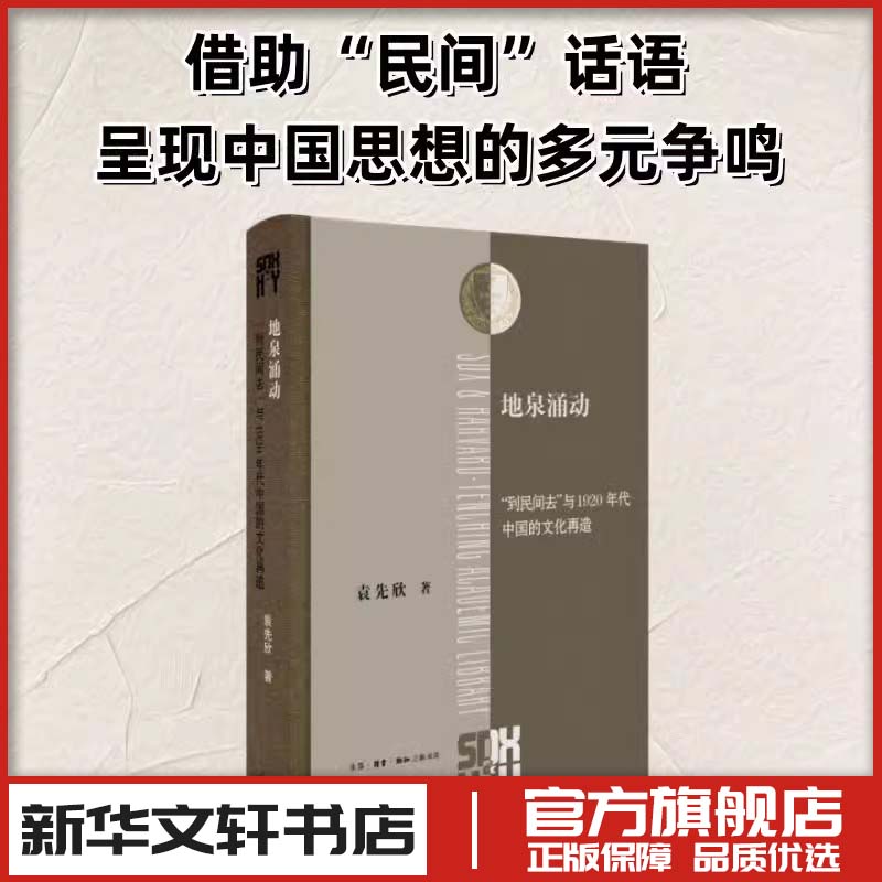 新华书店正版 社会科学总论、学术