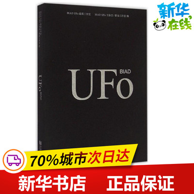 BIAD UFo建筑工作室 BIAD UFo工作室,群岛工作室 编 著 建筑/水利（新）专业科技 新华书店正版图书籍 同济大学出版社