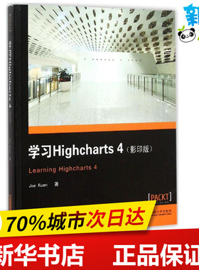 学习Highcharts 4影印版 (英)宽(Joe Kuan) 著 其它计算机/网络书籍专业科技 新华书店正版图书籍 东南大学出版社