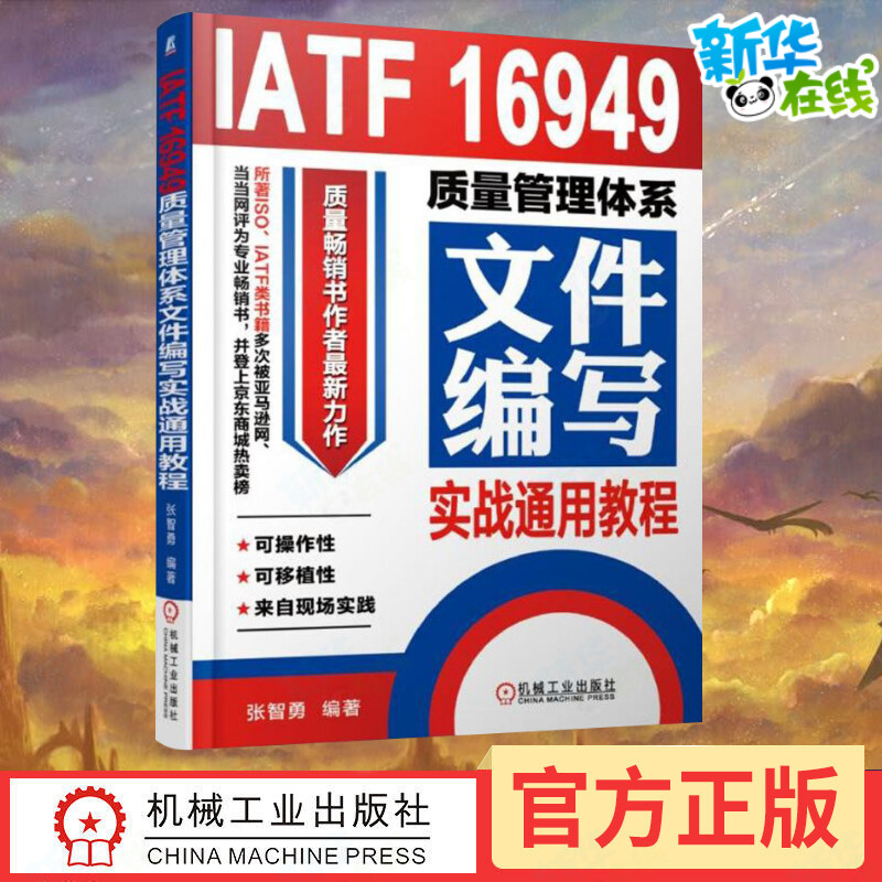 新华书店正版 质量管理