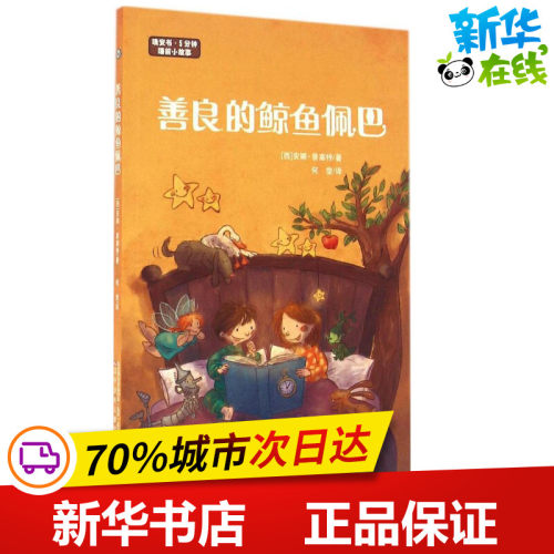新华书店正版 童话故事