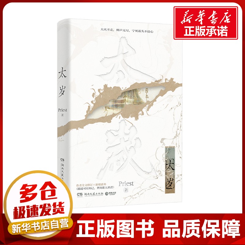 新华书店正版 中国科幻,侦探小说