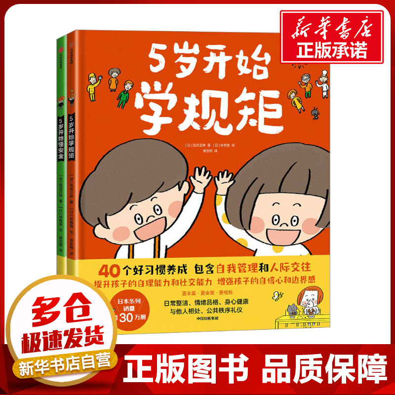 5岁开始学规矩(全2册) (日)高滨正伸 著 唐亚明 译 (日)林有美 绘 绘本/图画书/少儿动漫书少儿 新华书店正版图书籍 中信出版社高性价比高么？