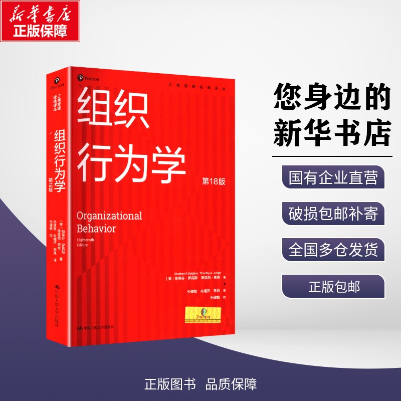 新华书店正版 管理理论