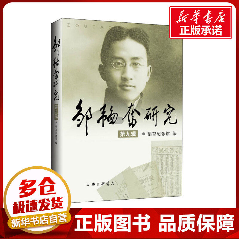 新华书店正版 社会科学总论、学术