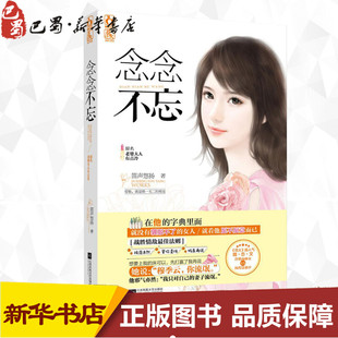 八期连载 花火杂志彩版 军婚总裁系 都市言情青春小说 图书籍 念念不忘 新华书店正版 笛声悠扬