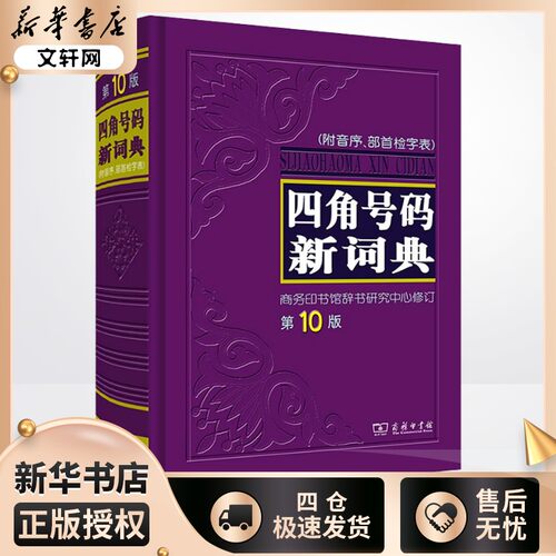 新华书店正版 汉语工具书