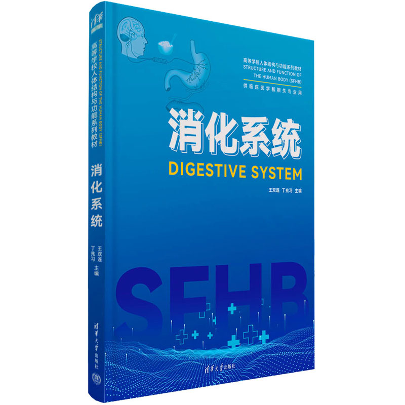 新华书店正版 大中专理科医药卫生