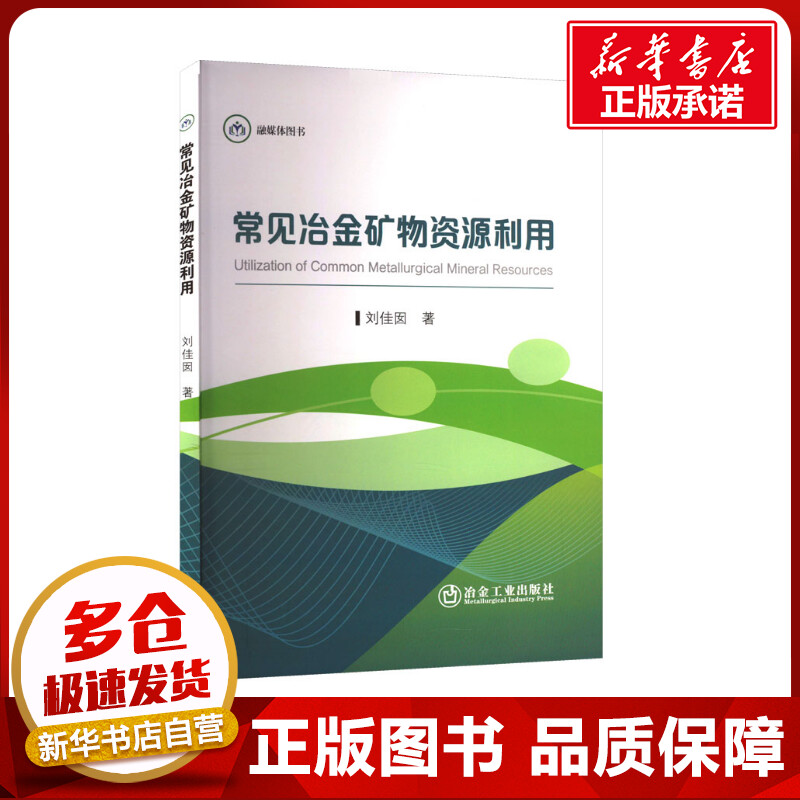 新华书店正版 冶金、地质