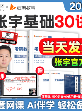 官方书课包】2027年张宇考研数学基础30讲300题强化36讲2023三十讲全套复习全书历年真题数学一二三高数18讲线代9讲概率论搭1000题