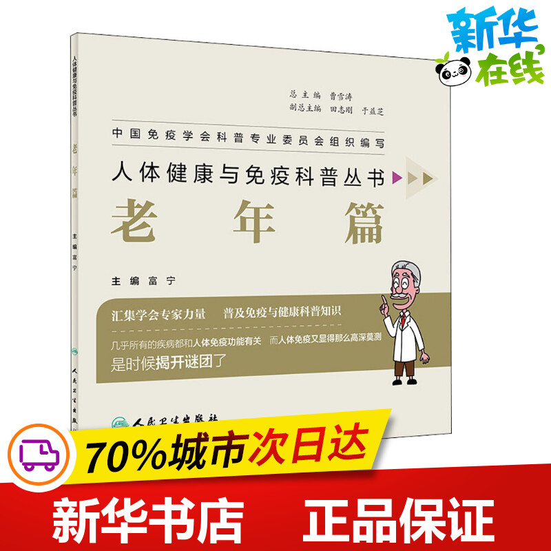 新华书店正版 家庭保健