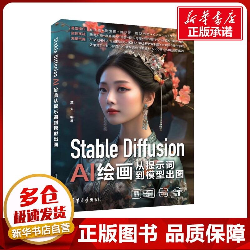 新华书店正版 人工智能