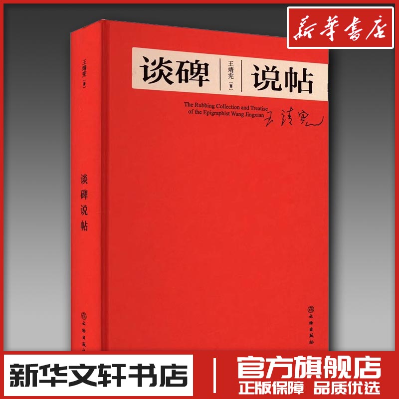 新华书店正版 书法理论